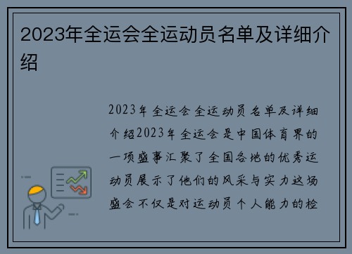 2023年全运会全运动员名单及详细介绍